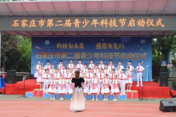 石家庄市第二届青少年科技节在和平西路小学启动