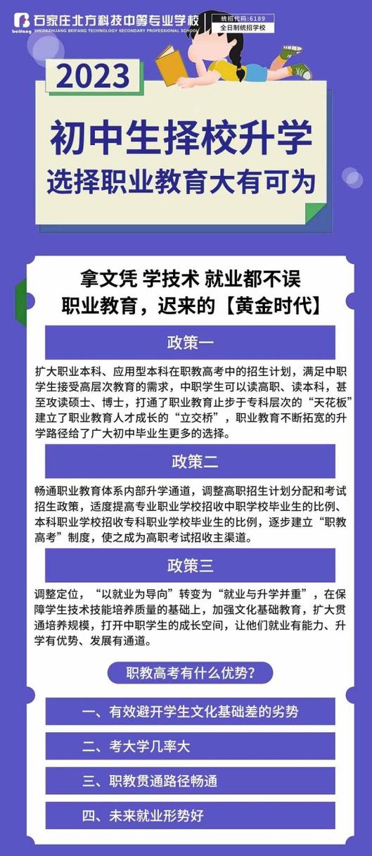 把握职业教育新机遇 石家庄北方科技中等专业学校的弯道超车之路