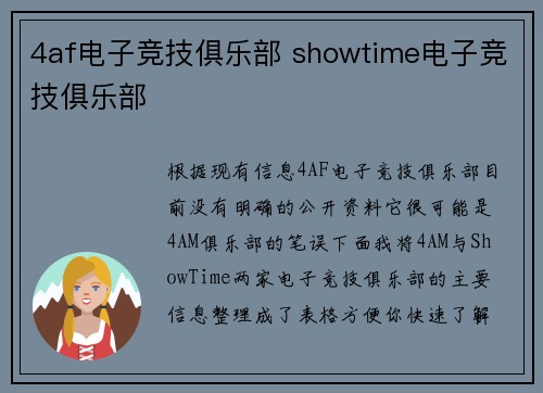 4af电子竞技俱乐部 showtime电子竞技俱乐部