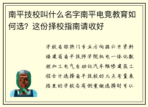南平技校叫什么名字南平电竞教育如何选？这份择校指南请收好
